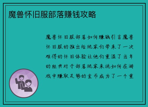 魔兽怀旧服部落赚钱攻略