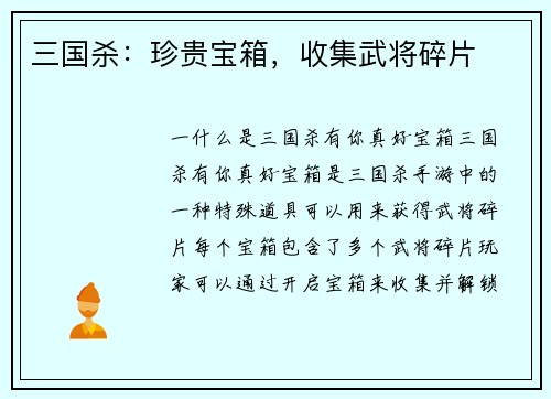 三国杀：珍贵宝箱，收集武将碎片